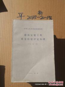 建筑安裝工程質(zhì)量檢驗(yàn)評(píng)定標(biāo)準(zhǔn)合訂本解析與建筑工程質(zhì)量檢測(cè)評(píng)估咨詢(xún)概述