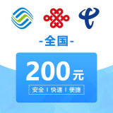 全國手機話費快充指南 移動、聯通、電信200元秒速到賬