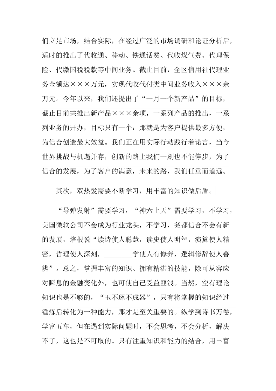 有關奉獻的演講稿4篇