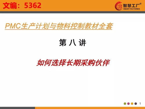 掌握工廠核心利器 PMC生產計劃與物料控制全攻略