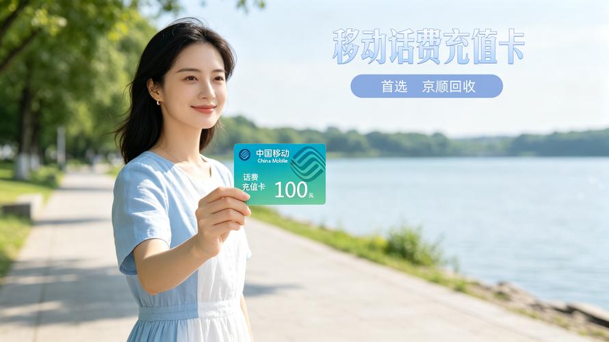 移動話費充值卡回收FAQ 七個常見問題逐條答