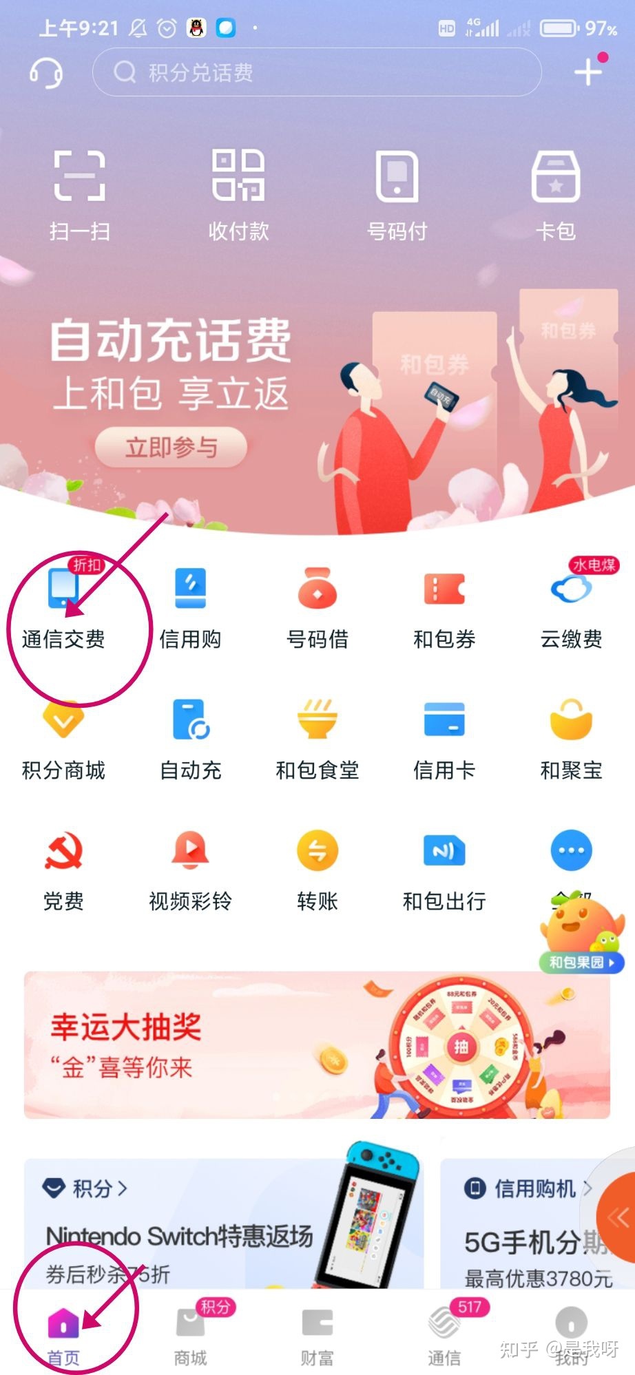 移動校園卡代收紅包與話費 揭開背后的操作與風險